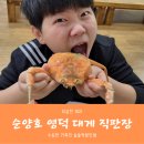 순양호영덕대게직판장 이미지