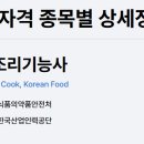 한식조리사자격증 이미지
