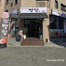 명당2길 이미지