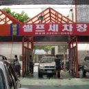 메트로셀프세차장 이미지
