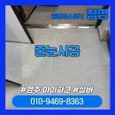 71 | [영주줄눈시공]영주아이파크 현관부터 욕실·세탁실·베란다까지 완벽하게