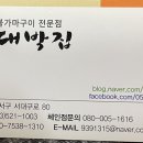 종가대박집(평리점) 이미지