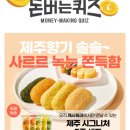 꿈파네찰바제주