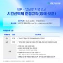 [IBK기업은행] 2025년 시간선택제 준정규직(장애·보훈) 채용공고 (~9/10, 13:00) 이미지