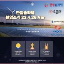 한일솔라텍 이미지