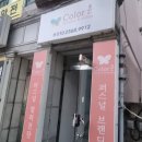 김해 퍼스널 컬러 진단으로 예뻐지기 &lt;컬러윤 브랜딩 센터&gt;