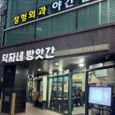 강남떡방앗간 - 서구 강남로19번길 2-6 | 강남3대떡볶이 덕자네방앗간 포장후기