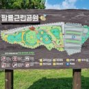 돌탑공원(팔룡근린공원) 이미지