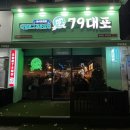 [창원] 팔용동 새로 오픈한 과일 막걸리에 빠삭한 파전이 맛있는 술집, 79대포 팔용점