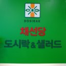 채선당 영등점 이미지