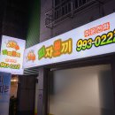 피자뽀끼 이미지