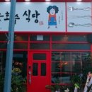 은화수식당광주첨단점
