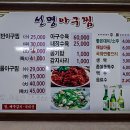 선명아구찜 이미지