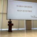 주식회사 바이오인터팜 | 디앤디파마텍: 주주총회 질의응답 후기(2026.3.30)