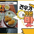 남바완돈카츠 이미지