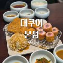 명덕역(1호선) | 대구 남구 대명동 명덕역 근처 돈까스 대쿠이 본점 모듬 카츠 내돈내산 솔직 후기