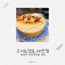 씨유 다산헤리움그랑비스타점 | 다산역 초밥 스시노칸도 다산점, 가성비 좋은 회전초밥 맛집