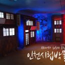 [인천/연수] 인천시립박물관