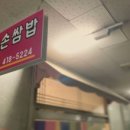 왕손쌈밥 이미지