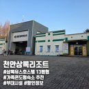 GS25 작전상록점 | 천안 가족숙소 추천 | 천안상록리조트 유스호스텔 숙박 후기(객실 구조, 비치물품, 부대시설, 할인정보...