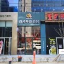 라쿵푸 마라탕 연경지묘점