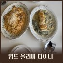 파스타입니다 청학점 | 부산 영도 파스타 뇨끼 맛집, 올리버 다이너 내돈내산 후기 & 주차정보