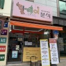 대전 대사동 김밥맛집 릴레이분식 충남대병원근처 분식집
