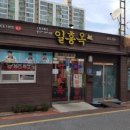 일흥옥2 이미지