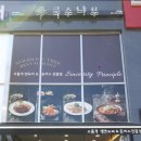 국수나무역북점 이미지