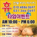 휴전통마사지 이미지