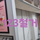 123서비스공사