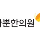 가뿐한의원 이미지