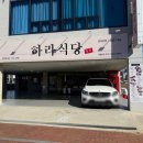 천곡로 | 김해 코스트코 들렀다가 찾은 주촌 하라식당, 연어·규동·나가사키우동 맛집 솔직후기