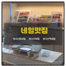 네일더예쁘게 - 구로구 | 다산동 네일 다산에서 네일 예쁘게 하는 <네일맛집> 후기