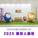 김대중컨벤션센터 | 2025 광주 에이스페어, 김대중컨벤션센터 행사 관람 후기