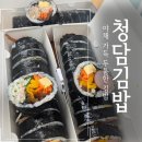 가천대역 1번출구 | 야채 가득 두툼한 가천대역김밥, 청담김밥 가천대점