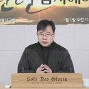 사무엘상강해 67 사울이 일시적으로 자신의 죄를 뉘우치다 (삼상 24;16-22) 221230 이미지