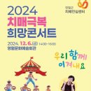 2024 희망 콘서트 이미지