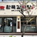 먹골감자탕 이미지