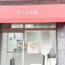 오키네일 이미지