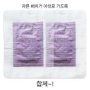 💜다아름 밴드형 발패치 라벤더 리얼후기#1 &#34;개운하게 일어날 수 있어요&#34;