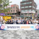 월곡달빛오거리 골목형상점가 네이버블로그