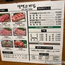 팔백고기집 이미지