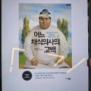 트레이너가 채식을 하게 된 이유 | 자연식물식 관련 건강 도서 어느 채식의사의 고백, 동물성 식품에 대한 이야기