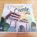 드래곤캐슬[DRAGON CASTLE]