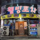 웰빙포차 이미지