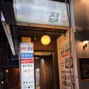 대찬횟집 | [서울 종로 / 종각역] 찐 어른들의 횟집 '대찬횟집' 내돈내산 솔직 후기