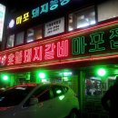 마포돼지농장 이미지