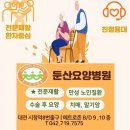 둔산요양병원 | 대전요양병원추천! 대전시 서구 "둔산요양병원"