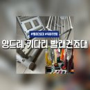 양드레몰 | 양드레 키다리 빨래건조대, 아기 옷부터 이불까지 한번 펴면 끝!